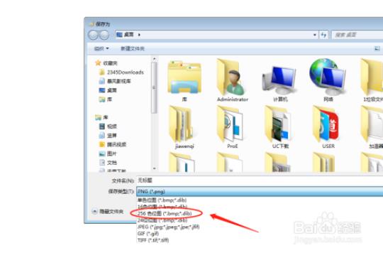 怎么建立256色位图片 