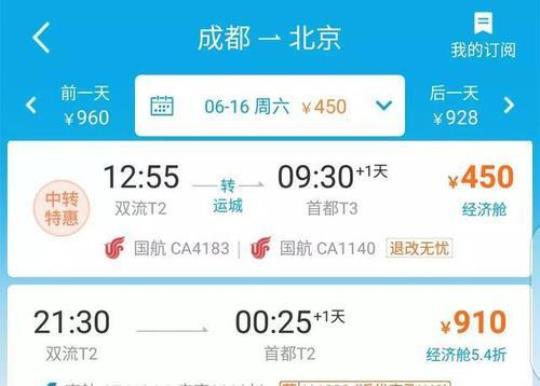 兰州到成都飞机票价钱查询（最新航班信息）