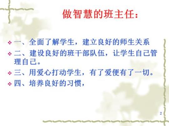 关于班主任工作优美句子大全 关于班主任工作的思考