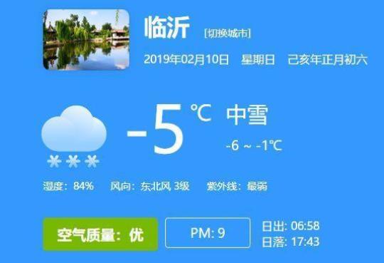 临沂平邑天气预报（及气象专家分析）