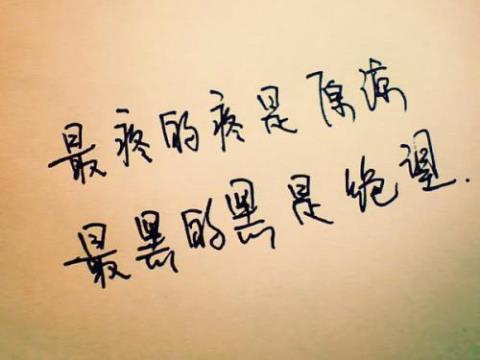 关于给人气心情不好的句子大全 被人气到了心情说说