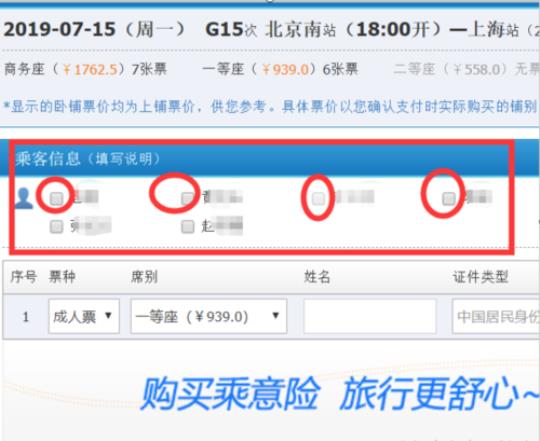 火车票查询预订（快速查询火车票信息的方法）