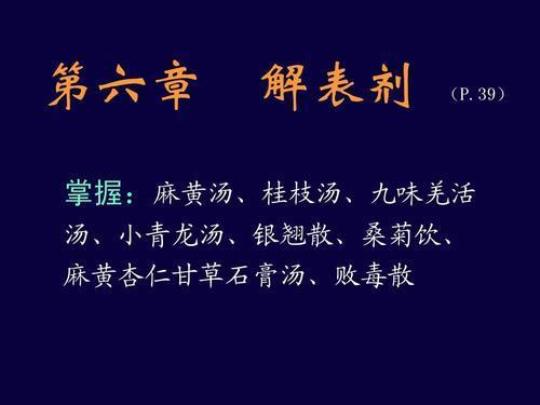 九味羌活汤方歌是什么