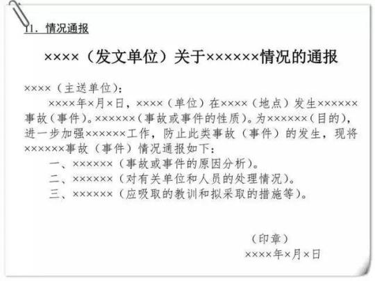 通知公文写作格式范文 