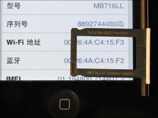 如何在苹果官网查询苹果序列号 
