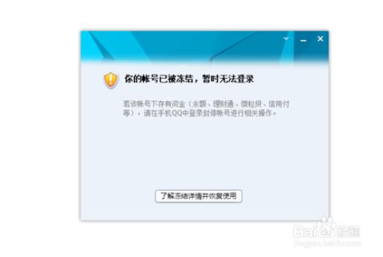 qq暂时冻结怎么解封