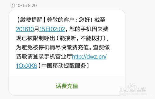 移动怎么查话费 