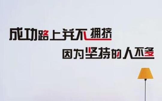 关于成功路上的唯美句子大全 关于成功路上挫折的名言