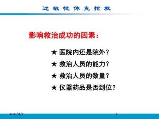 抢救过敏性休克的首选药是