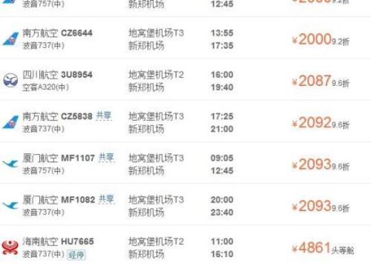 乌鲁木齐到杭州的飞机票(最低价格机票推荐)