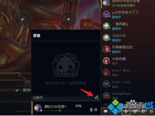 lol内置语音怎么修复