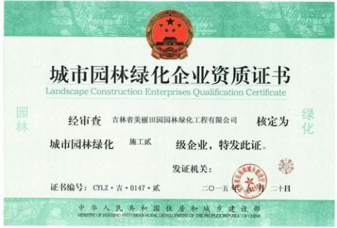 园林绿化需要资质吗
