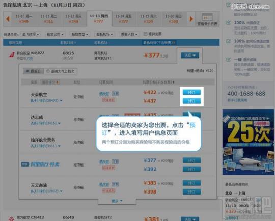 阿里巴巴旅游app怎么使用攻略