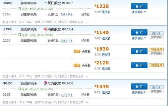 南京到厦门的机票怎么订购？