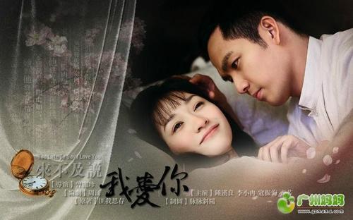 《来不及说我爱你》