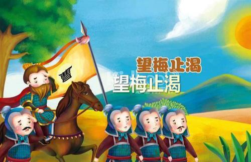 关于望梅止渴的优美句子大全 望梅止渴的优美句子