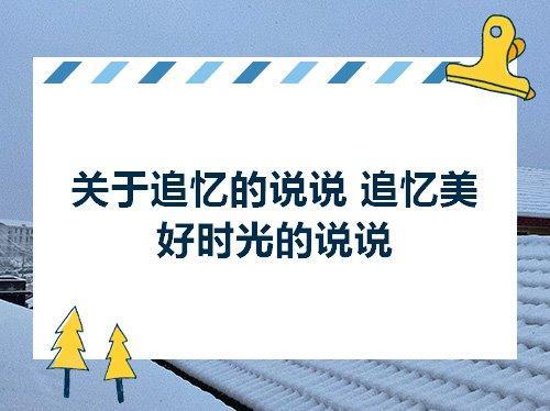 关于美好时光短暂的优美句子大全 美好时光总是短暂的说说