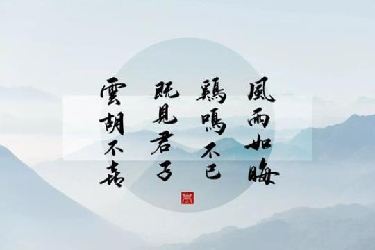 风雨如晦鸡鸣不已 风雨如晦鸡鸣不已既见君子的意思