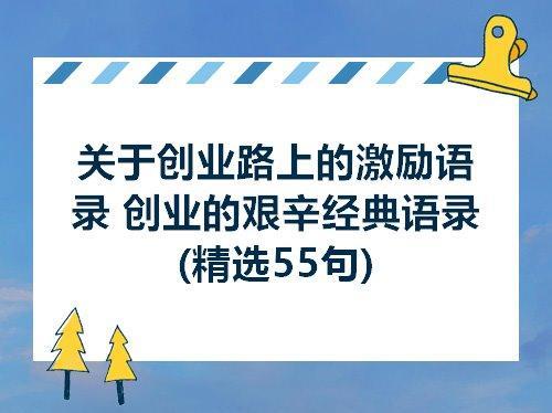 关于形容历经艰辛终有所获的诗句合集(通用) 形容历经苦难