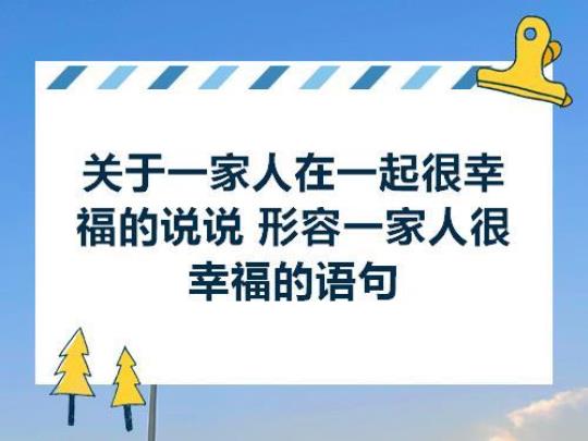 关于与家人旅游的句子唯美大全 关于家人旅游感悟好句