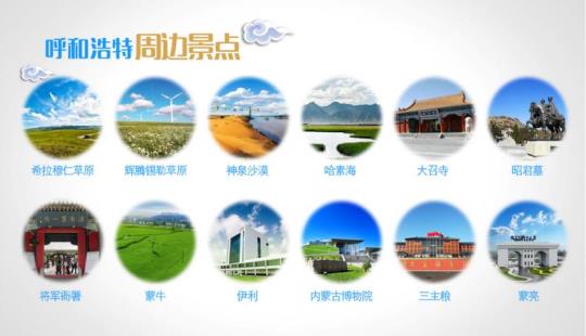 内蒙古旅游指南(最新旅游攻略)