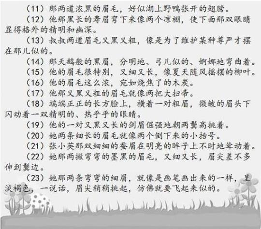 描写人的五官优美的句子