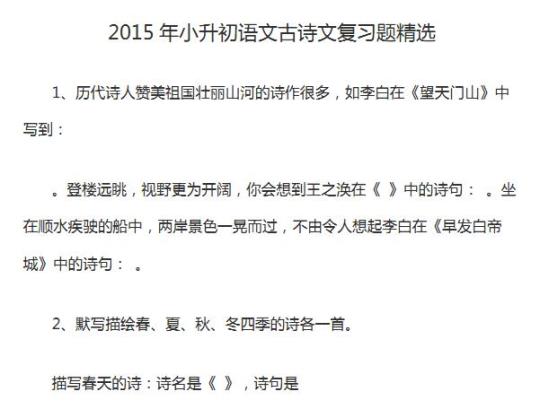 关于小升初古诗词鉴赏题目合集(通用) 小升初必背古诗词100首