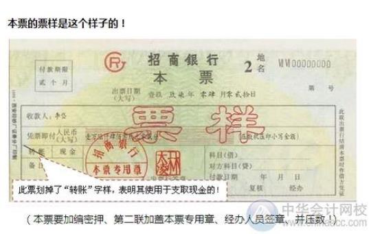 本票是什么？
