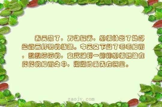 关于春天来了心情会好的句子大全 关于春天心情的句子摘抄
