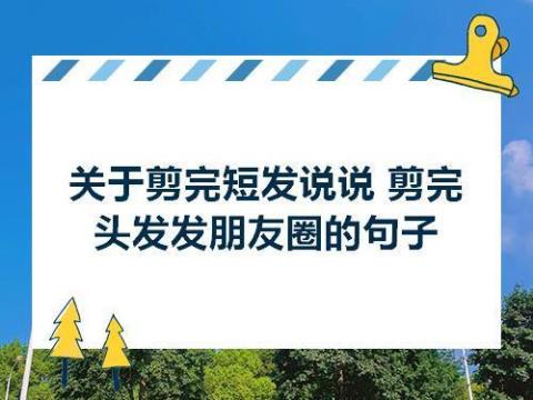过年换发型的心情句子