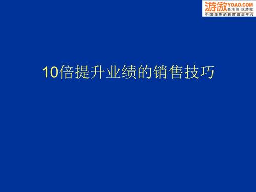怎么提升业务技巧