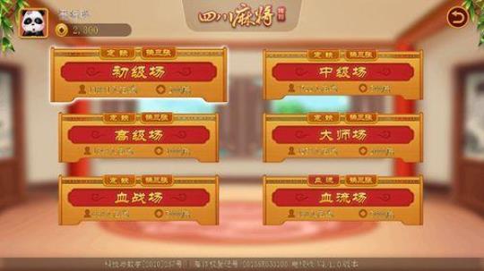 四川麻将下载哪个软件好用？