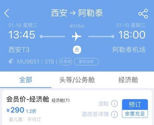 喀纳斯到乌鲁木齐的飞机票怎么买最划算？
