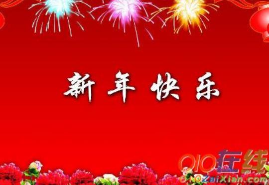 关于岁末将至新年伊始心情的句子大全 岁末已至新年伊始