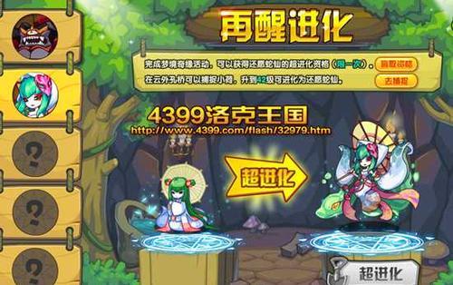 洛克王国超进化只有一次机会吗 洛克王国进化图鉴
