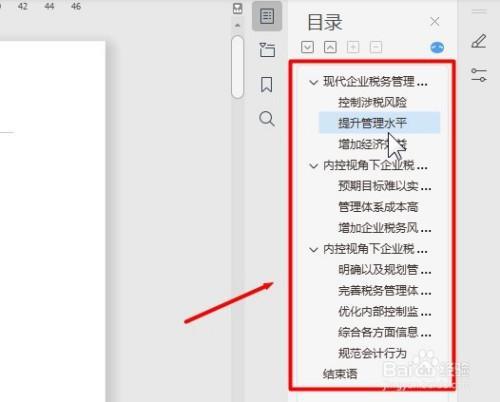 wps目录后面的点点怎么设置 wps目录后面的点点怎么弄