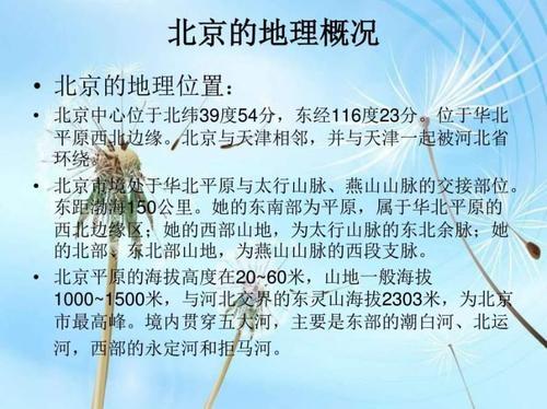 关于北京名胜的诗句合集(实用) 关于北京名胜古迹的作文400