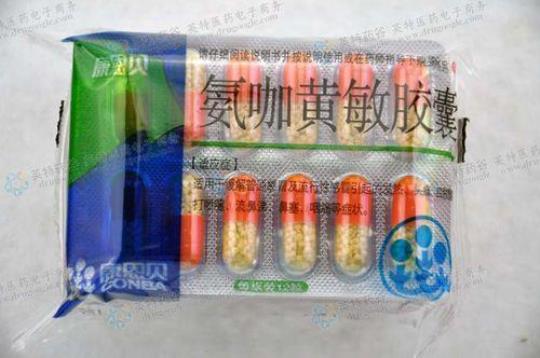 氨咖黄敏胶囊的功效与作用