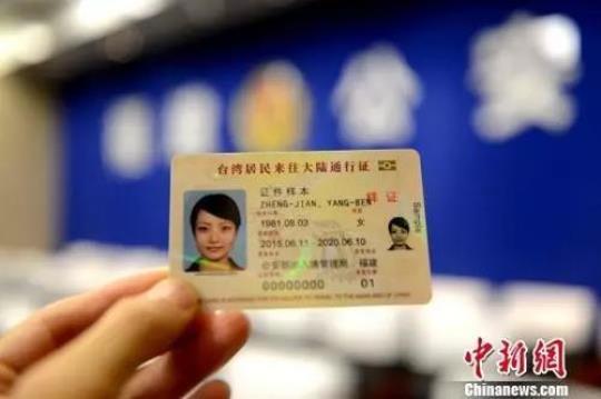 到台湾旅游需要办哪些证件？