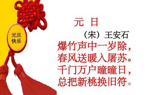 关于元旦长古诗词合集(实用) 关于元旦古诗词英语