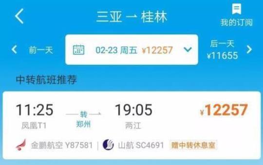 三亚到太原的机票如何预订？