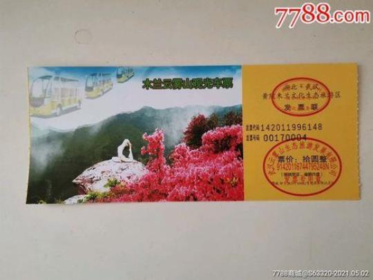 云雾山门票价格及购买方式详解