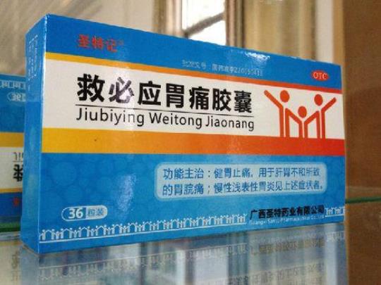胃疼最有效的止疼药