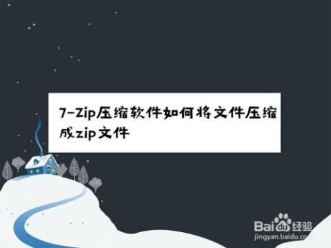 在线文件压缩zip 在线文件压缩网站