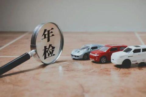 检车可以提前多久办理 检车可以提前多长时间?