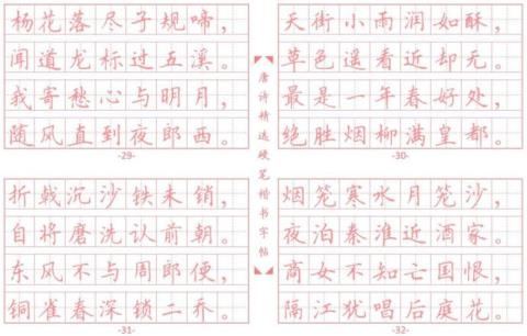 中秋节的古诗句楷书字帖