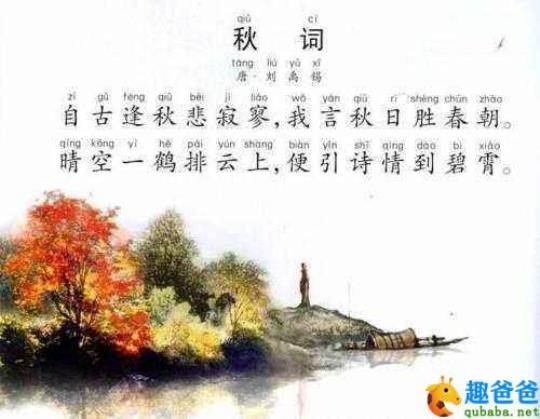 诗中有关秋的诗句