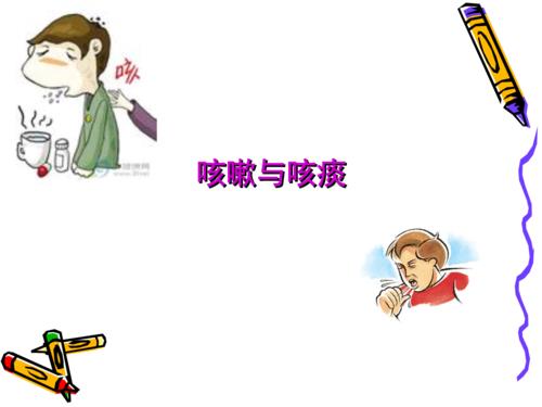表达咳嗽的句子