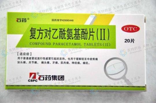复方对乙酰氨基酚片是什么药