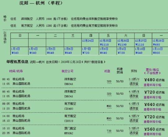 从重庆到沈阳最低价飞机票推荐